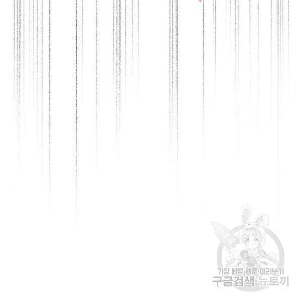 미친 후작을 길들이고 말았다 5화 34