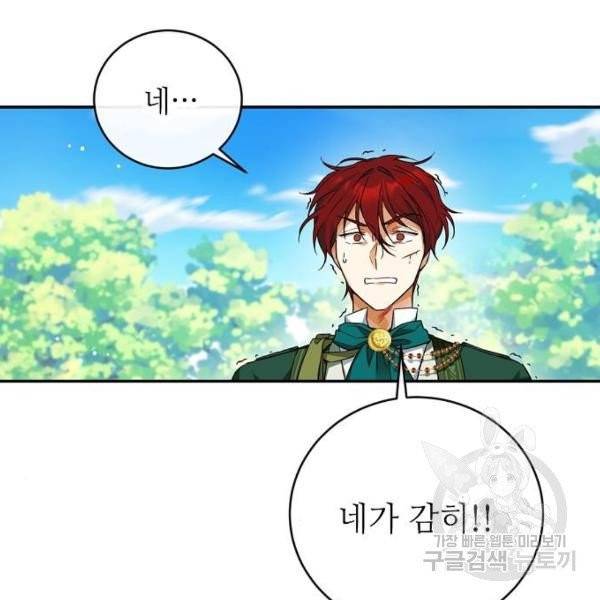 미친 후작을 길들이고 말았다 5화 35