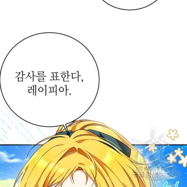 미친 후작을 길들이고 말았다 5화 36