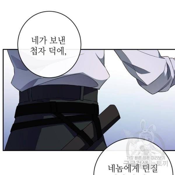 미친 후작을 길들이고 말았다 5화 38