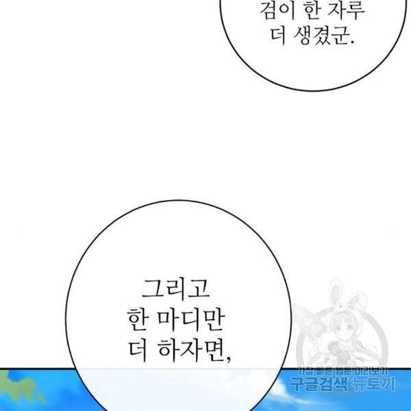 미친 후작을 길들이고 말았다 5화 39