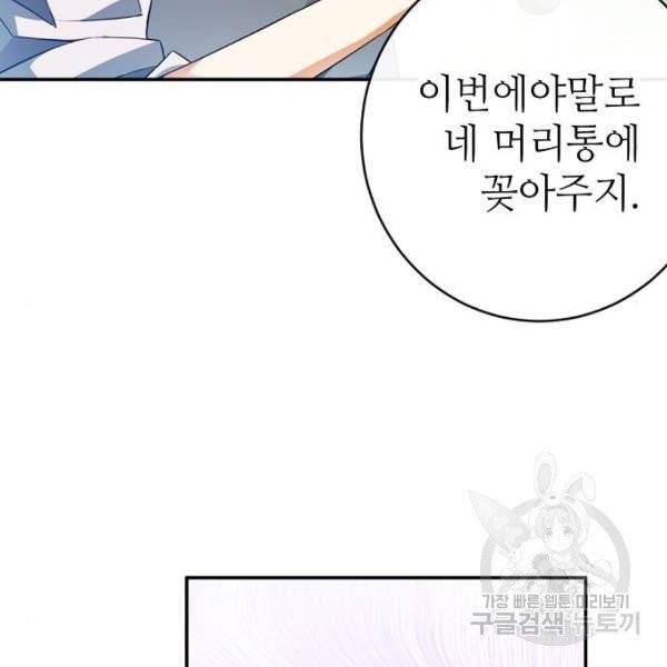 미친 후작을 길들이고 말았다 5화 41