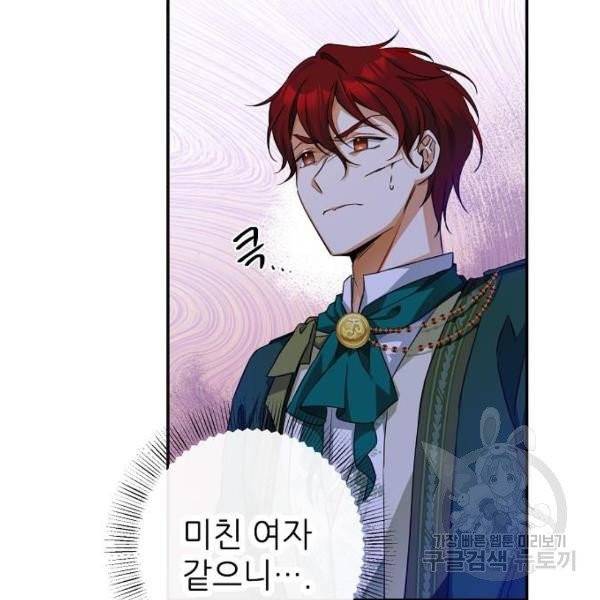 미친 후작을 길들이고 말았다 5화 42