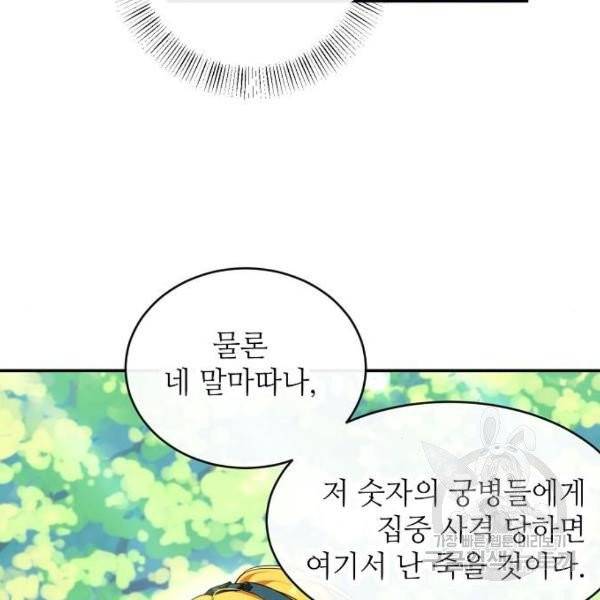 미친 후작을 길들이고 말았다 5화 43