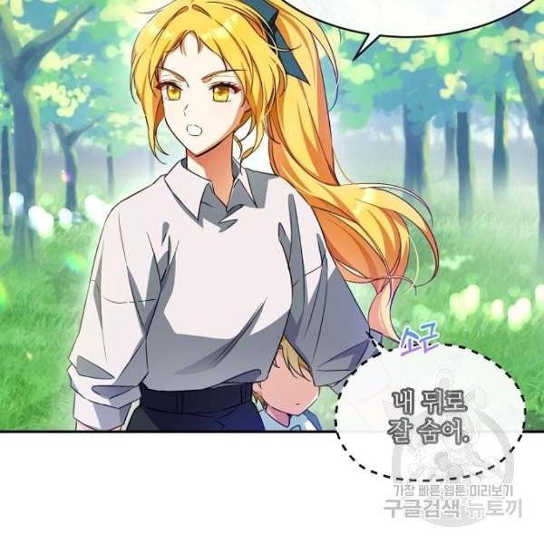 미친 후작을 길들이고 말았다 5화 44