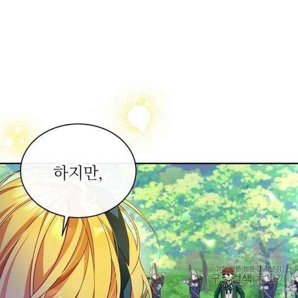 미친 후작을 길들이고 말았다 5화 45