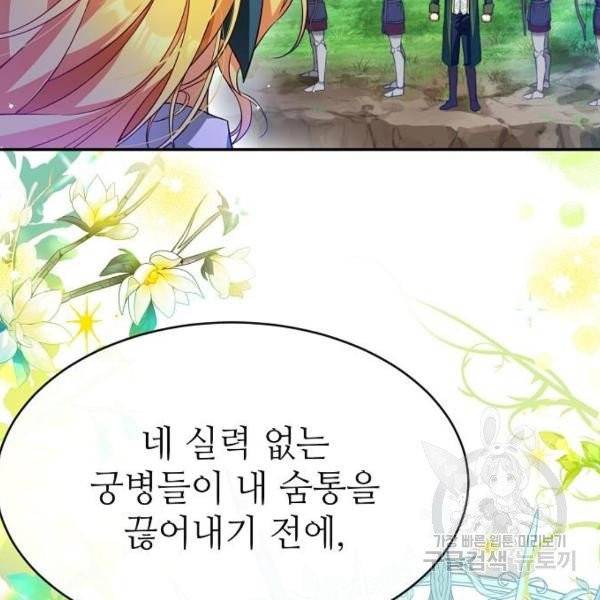 미친 후작을 길들이고 말았다 5화 46