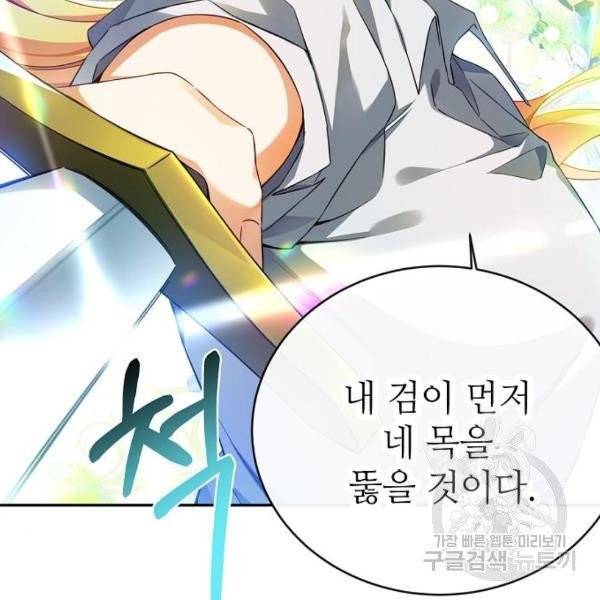 미친 후작을 길들이고 말았다 5화 48