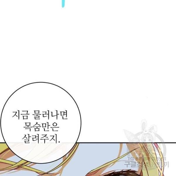 미친 후작을 길들이고 말았다 5화 49