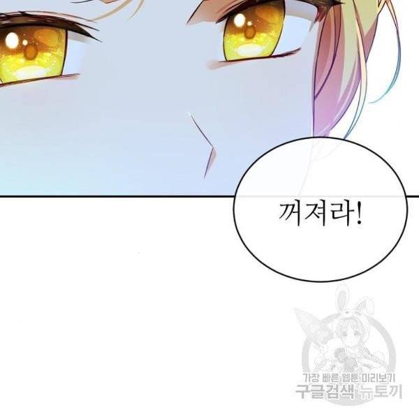 미친 후작을 길들이고 말았다 5화 50
