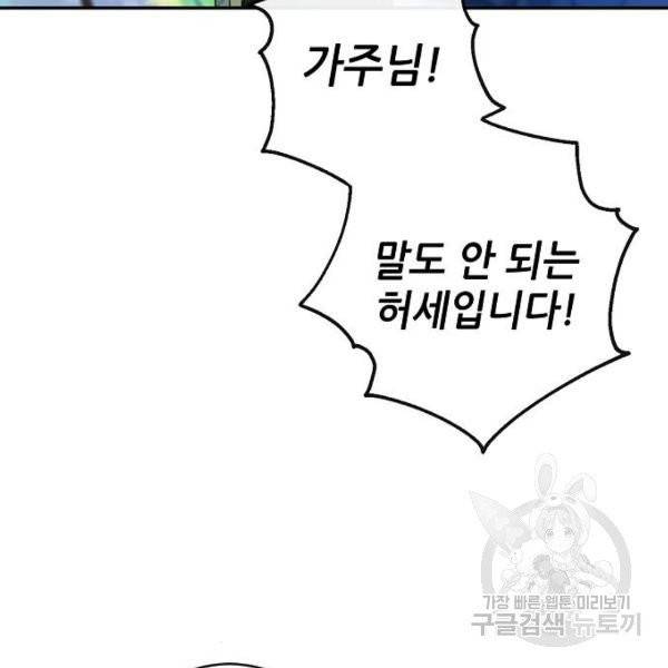 미친 후작을 길들이고 말았다 5화 52