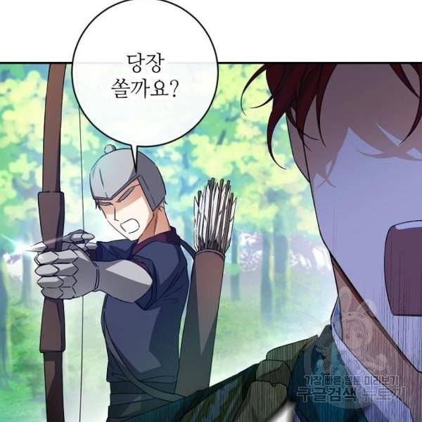 미친 후작을 길들이고 말았다 5화 53