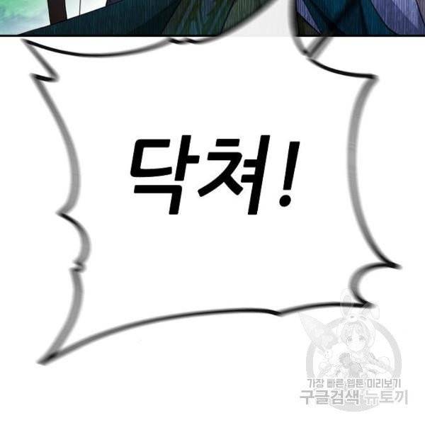 미친 후작을 길들이고 말았다 5화 54