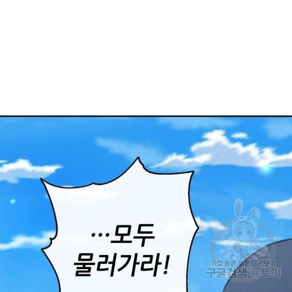미친 후작을 길들이고 말았다 5화 55