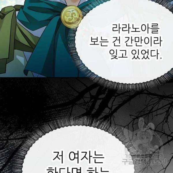 미친 후작을 길들이고 말았다 5화 59