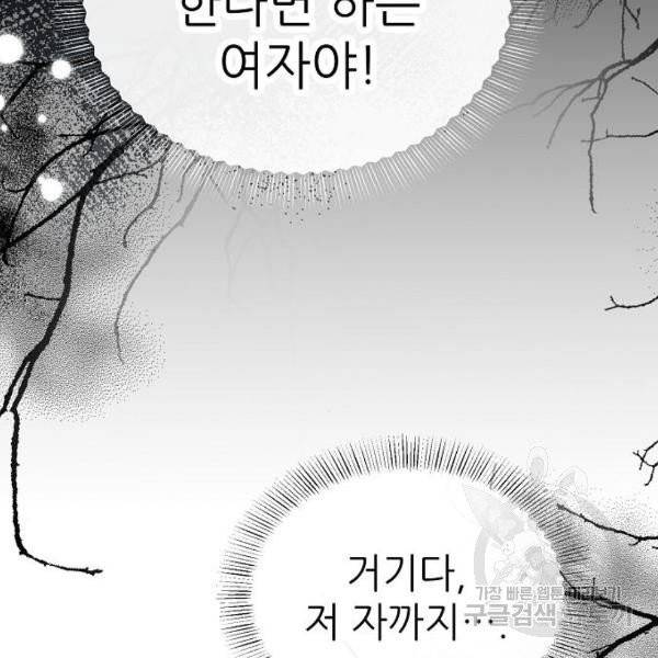 미친 후작을 길들이고 말았다 5화 60