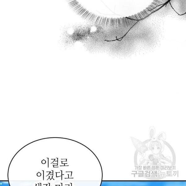 미친 후작을 길들이고 말았다 5화 61