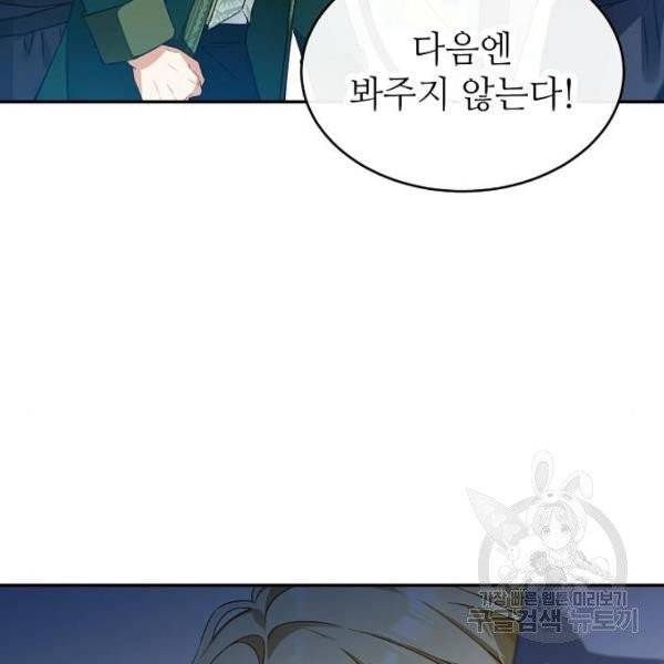 미친 후작을 길들이고 말았다 5화 63