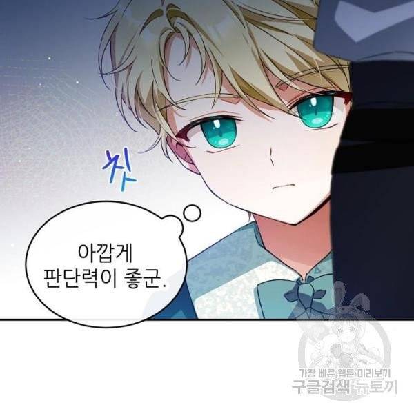 미친 후작을 길들이고 말았다 5화 64