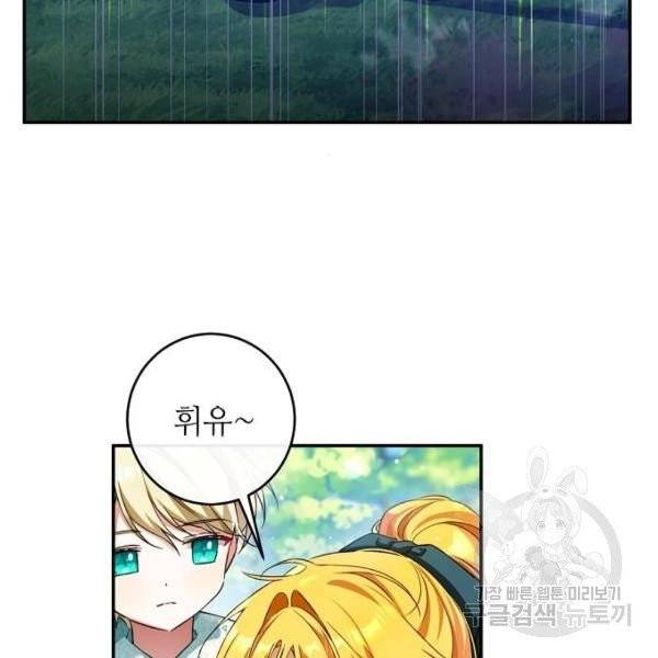 미친 후작을 길들이고 말았다 5화 71