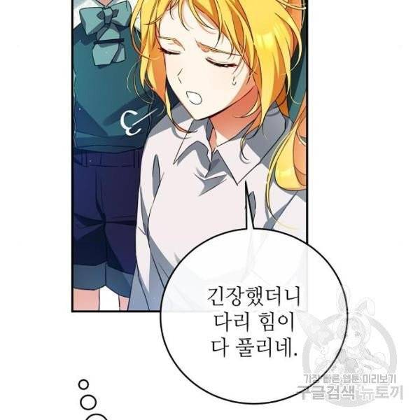 미친 후작을 길들이고 말았다 5화 72