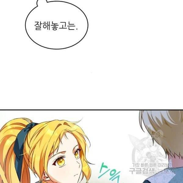 미친 후작을 길들이고 말았다 5화 73