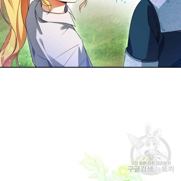 미친 후작을 길들이고 말았다 5화 74