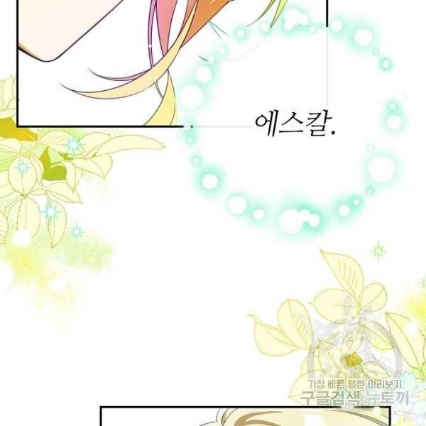 미친 후작을 길들이고 말았다 5화 76