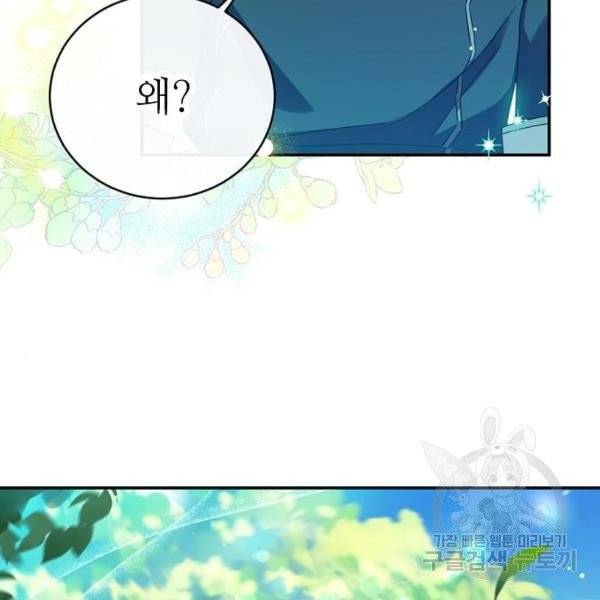 미친 후작을 길들이고 말았다 5화 78