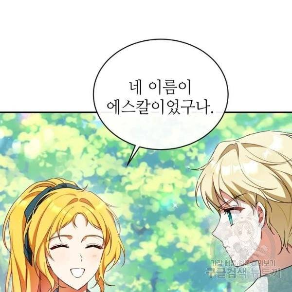 미친 후작을 길들이고 말았다 5화 81