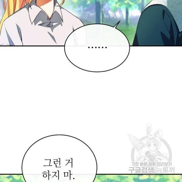 미친 후작을 길들이고 말았다 5화 82