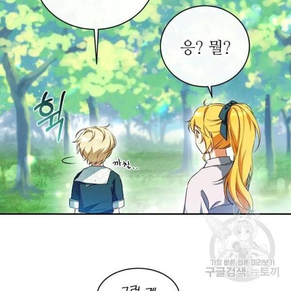 미친 후작을 길들이고 말았다 5화 83