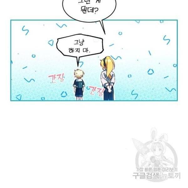 미친 후작을 길들이고 말았다 5화 84