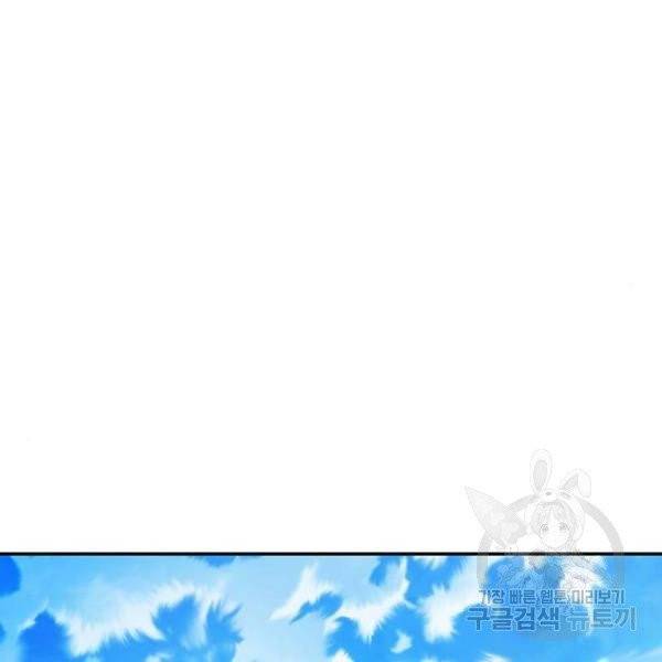 미친 후작을 길들이고 말았다 5화 85
