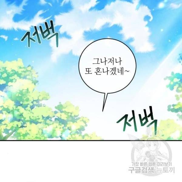 미친 후작을 길들이고 말았다 5화 86