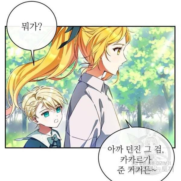 미친 후작을 길들이고 말았다 5화 87