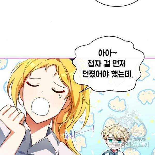 미친 후작을 길들이고 말았다 5화 88