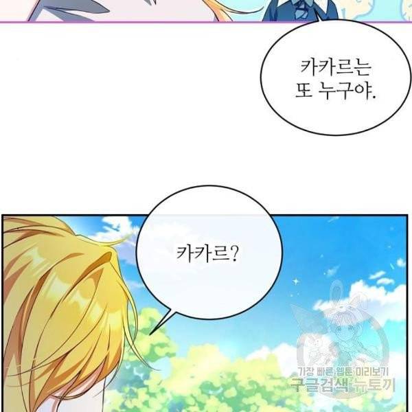 미친 후작을 길들이고 말았다 5화 89