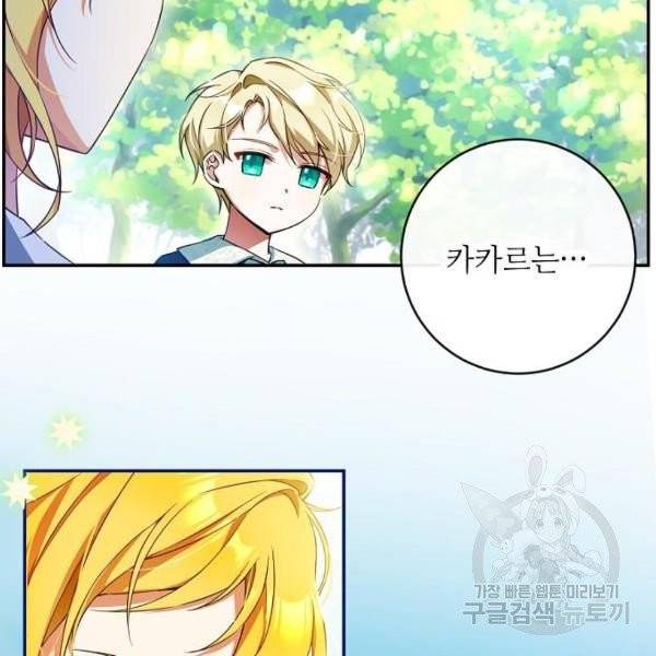 미친 후작을 길들이고 말았다 5화 90