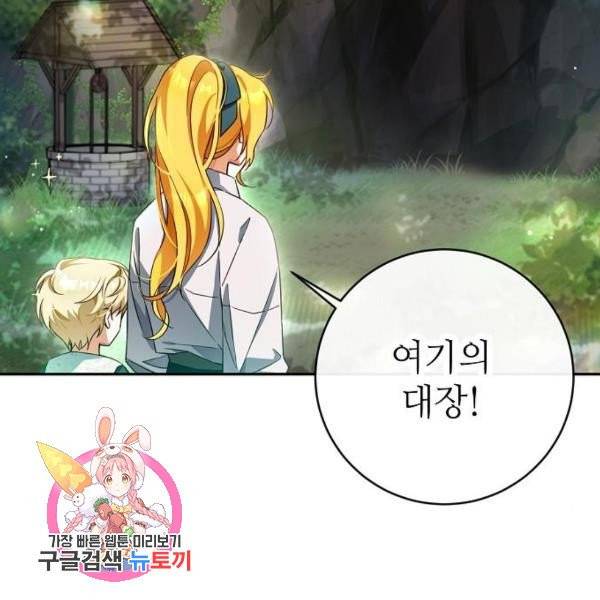 미친 후작을 길들이고 말았다 5화 95