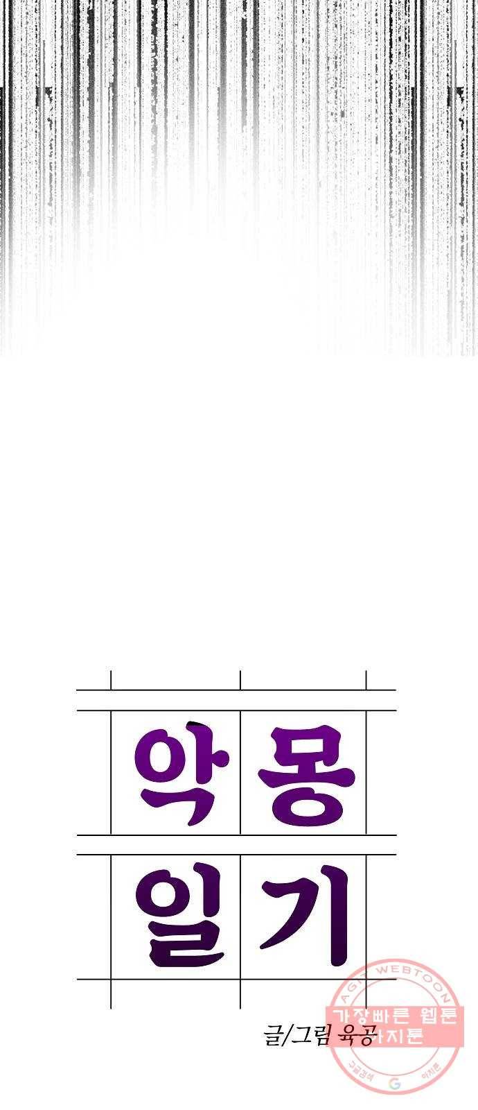 악몽일기 26화 아무도 없는 집 (3) 6