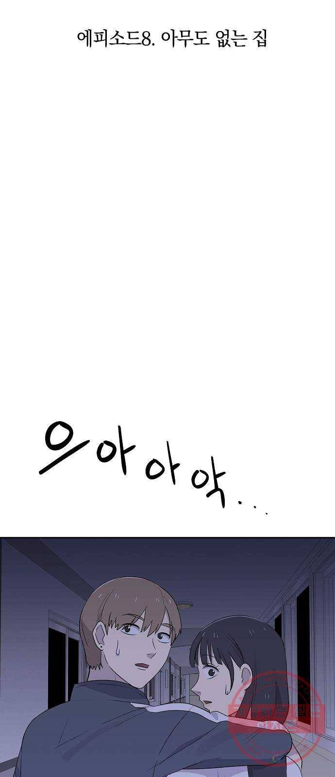 악몽일기 26화 아무도 없는 집 (3) 7
