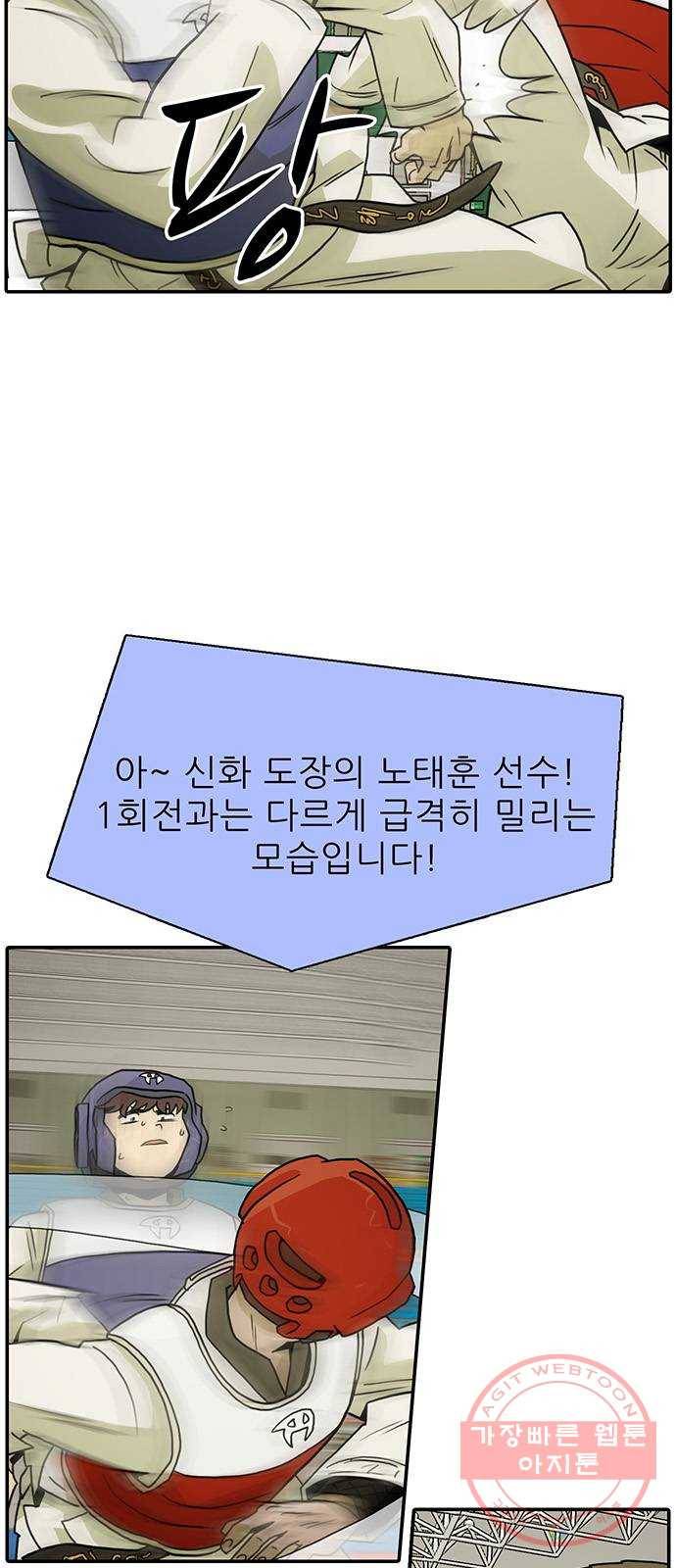 태권보이 ROUND.21 착해서 참 다행이야 6