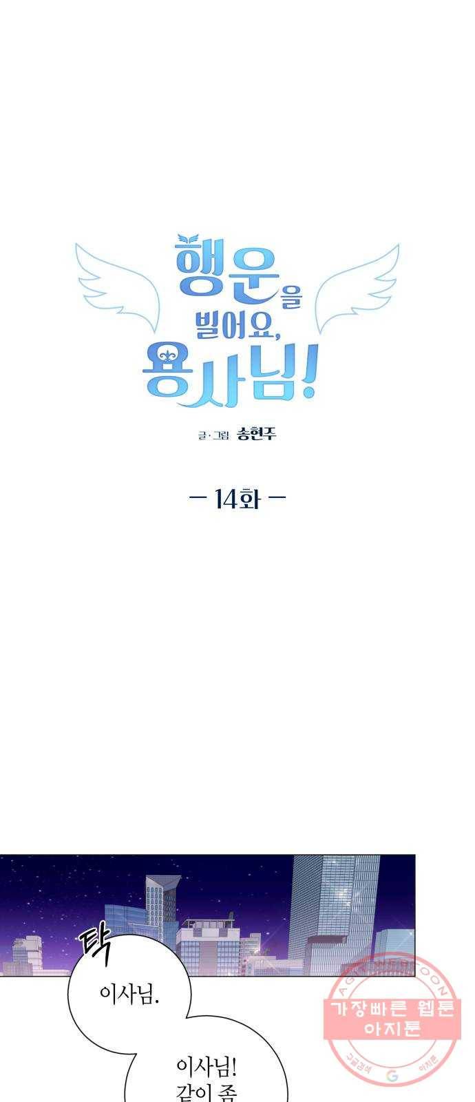 행운을 빌어요, 용사님! 14화 1