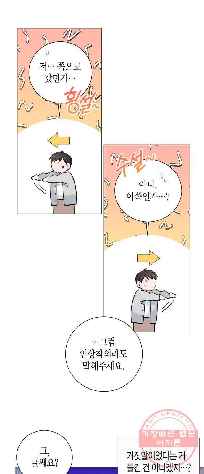 행운을 빌어요, 용사님! 14화 4