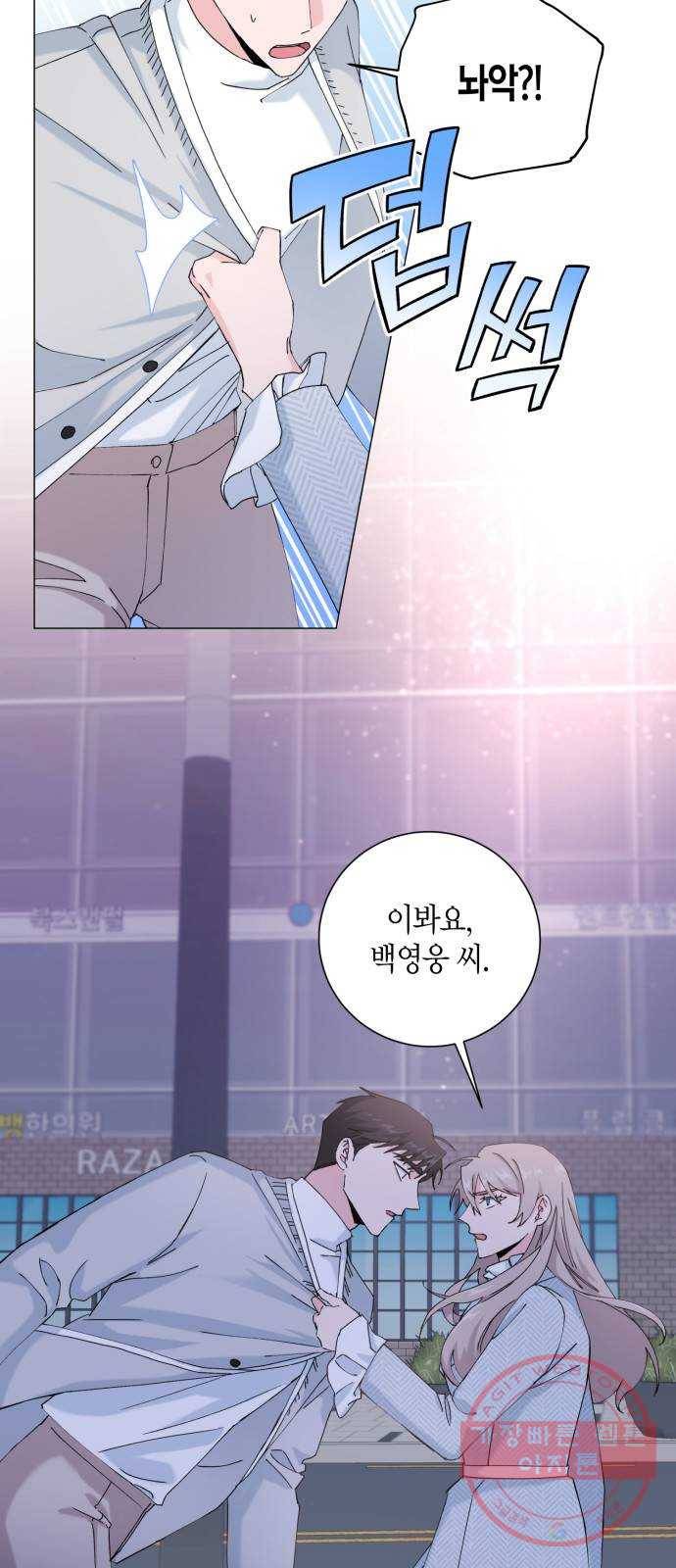 행운을 빌어요, 용사님! 14화 6