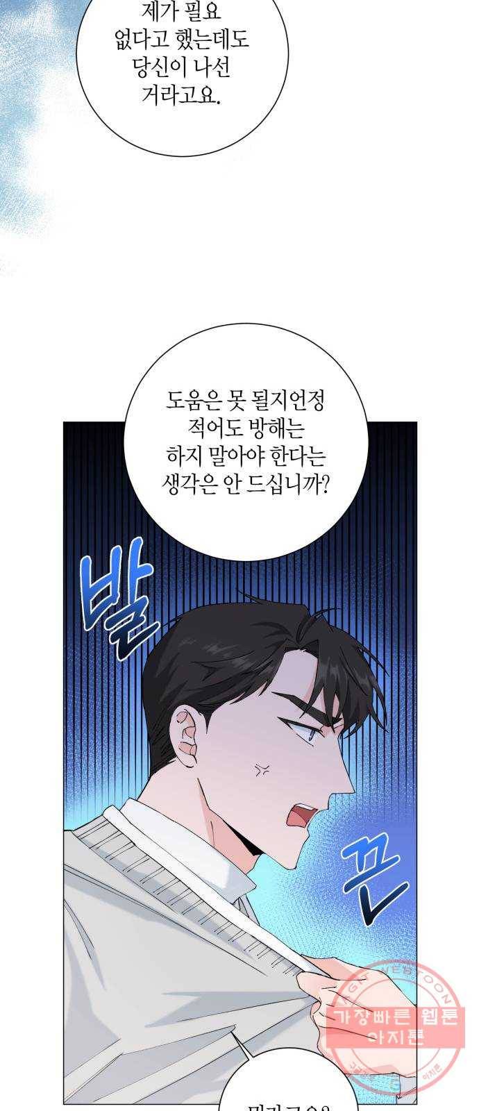 행운을 빌어요, 용사님! 14화 9
