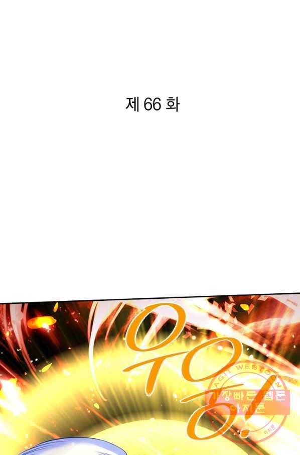 제왕의 귀환 66화 1