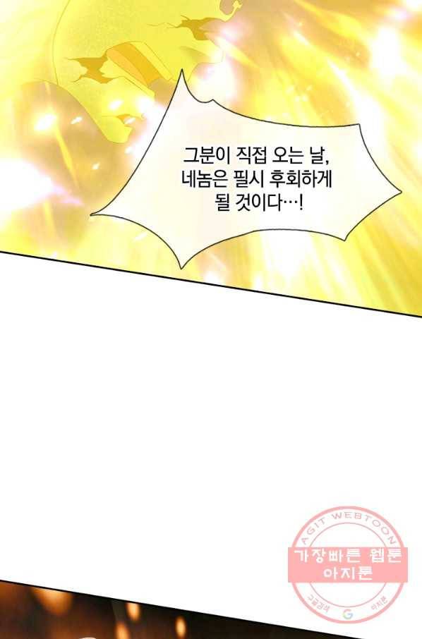 제왕의 귀환 66화 7