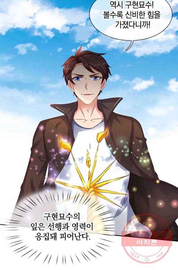 제왕의 귀환 66화 10
